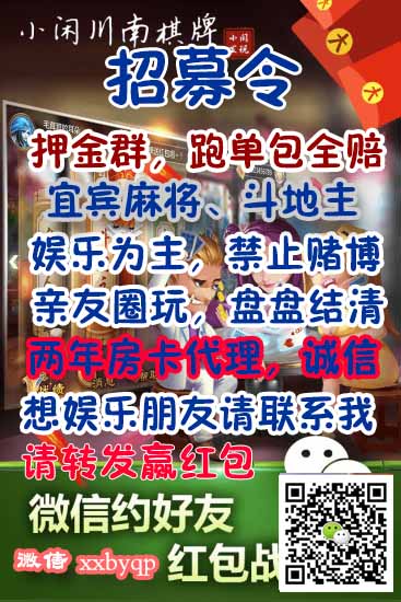 小闲川南棋牌宜宾麻将群